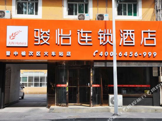 骏怡连锁酒店(榆次火车站店)