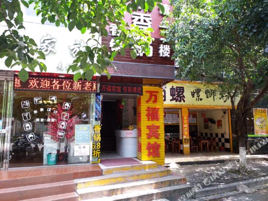 桂林万福宾馆