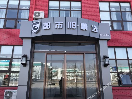 都市118精选连锁酒店(平度南村海信产业园店)
