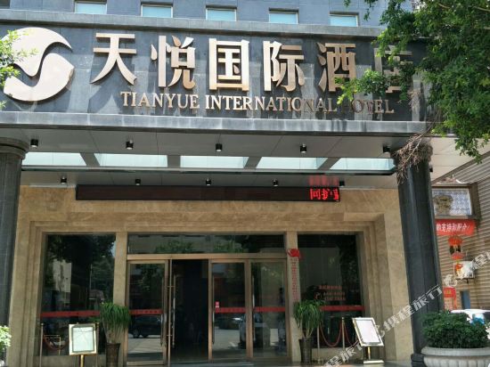 赣县天悦国际酒店