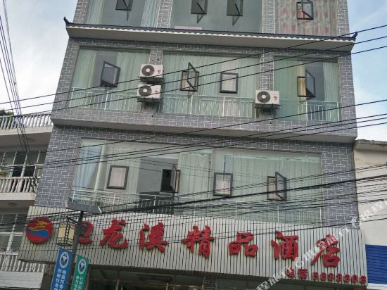 六盘水廻龙溪酒店