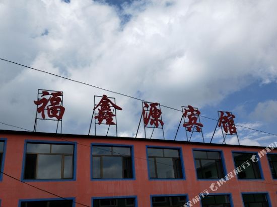 乌兰布统福鑫源宾馆