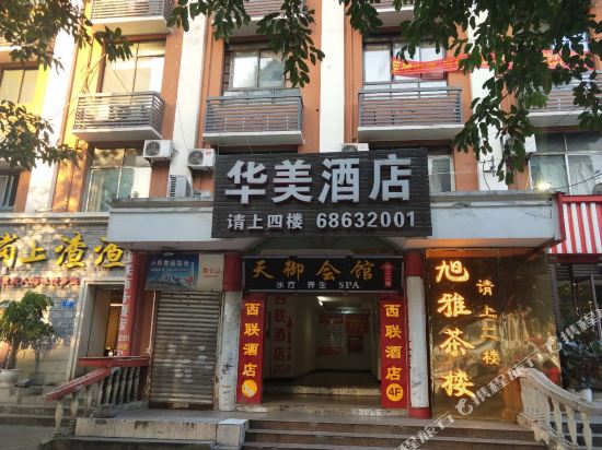 重庆华美商务酒店