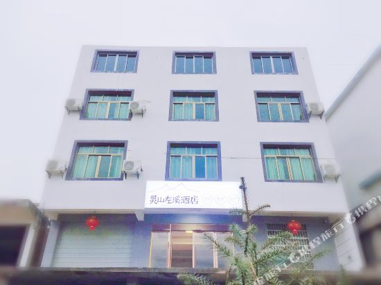 上饶灵山左溪酒店