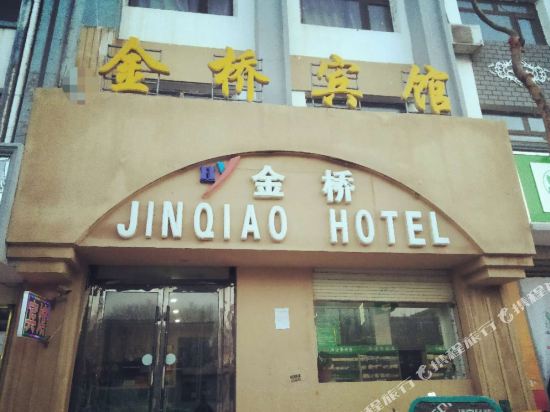 海原金桥商务宾馆