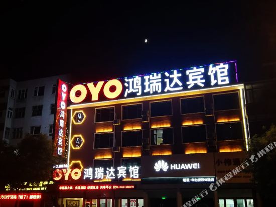 兴城鸿瑞达宾馆