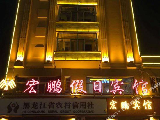 嘉荫宏鹏假日宾馆