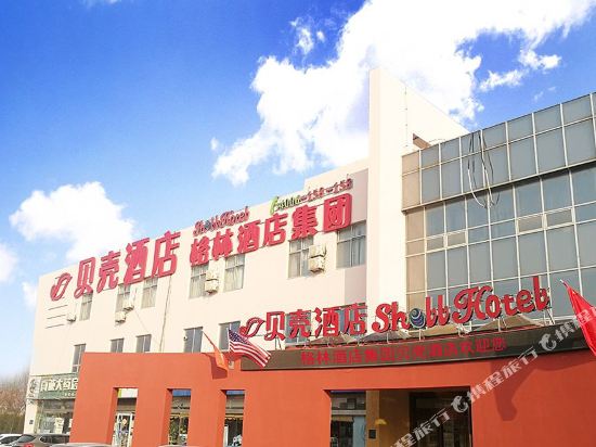 贝壳酒店(日照曲阜师范大学店)