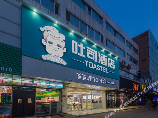 秦皇岛吐司酒店