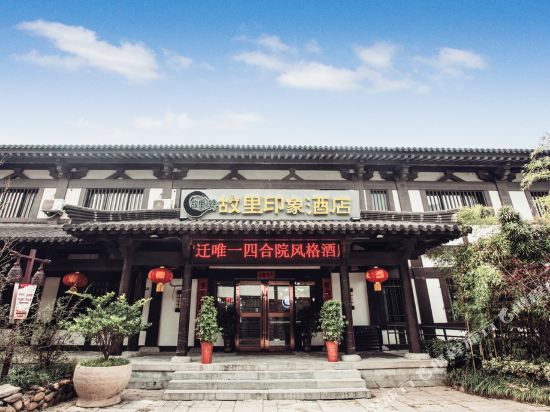 宿迁故里印象酒店