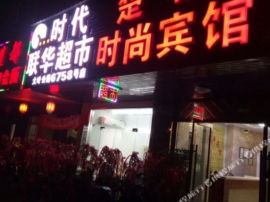 上海楚都商务宾馆