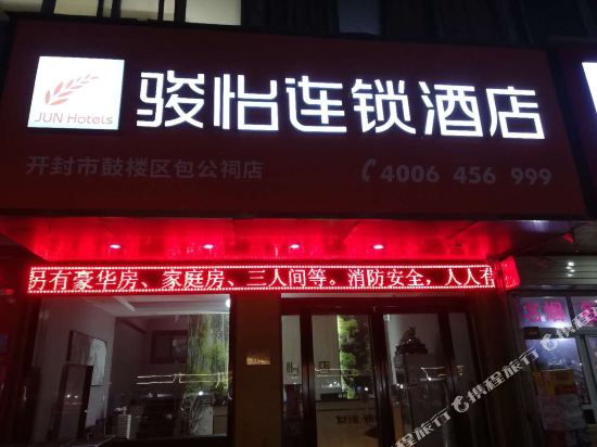骏怡连锁酒店(开封西司夜市包公祠店)