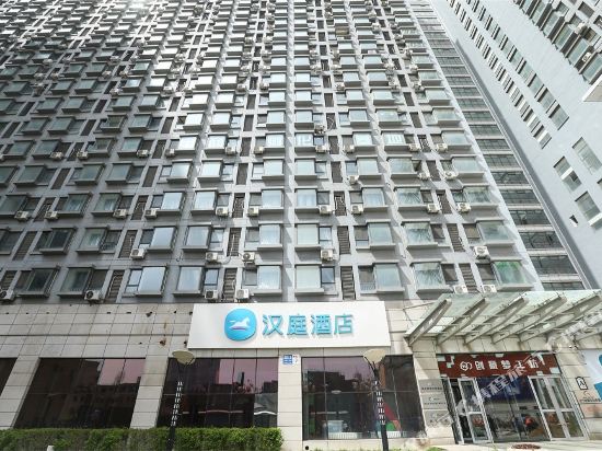 汉庭酒店(鞍山站前万象汇店)