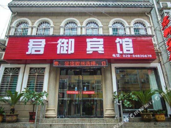 西安户县君御宾馆