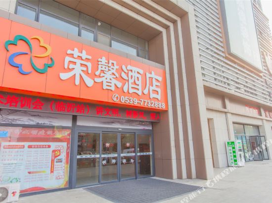 荣馨酒店(临沂会展中心店)