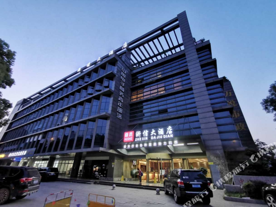 回禾浙信酒店(杭州余杭工业区店)