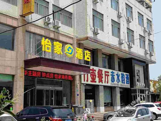 茌平怡家商务宾馆