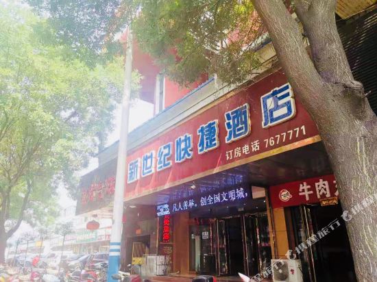 孝义新世纪快捷酒店