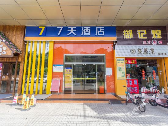7天连锁酒店(珠海北站大学城金鼎店)