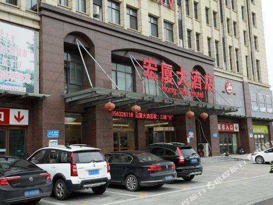 高邮宏厦大酒店