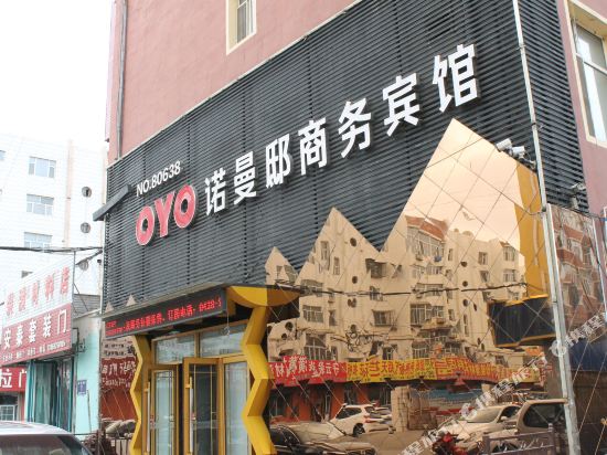 松原诺曼邸商务宾馆