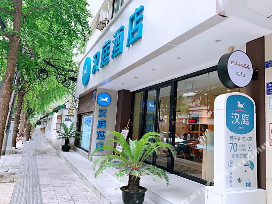 汉庭酒店(成都春熙路西店)