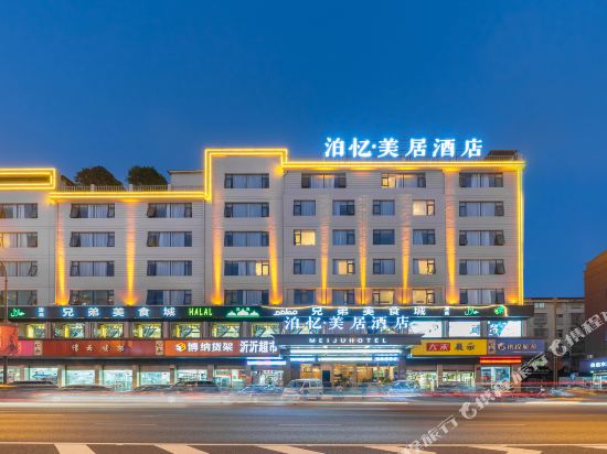 泊忆美居酒店(义乌国际商贸城一区店)