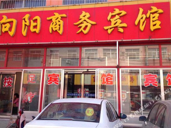 博兴向阳宾馆