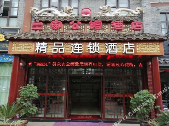 古蔺皇家公馆酒店