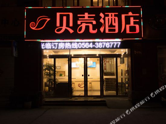 贝壳酒店(六安皖西大道国际汽车城店)