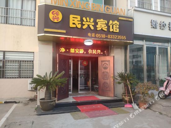 灌南民兴宾馆