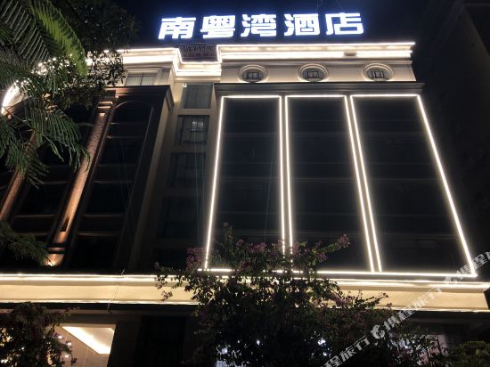 云浮南粤湾酒店