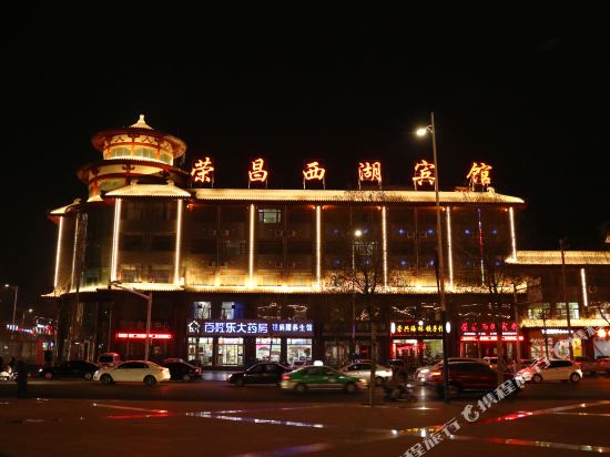 灵武荣昌西湖宾馆