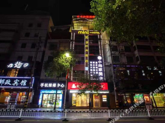 保靖米家觅你时尚酒店