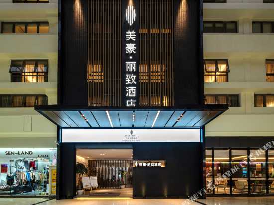 携程酒店 美豪丽致酒店 厦门中山路步行街店 预订 美豪丽致酒店 厦门中山路步行街店 价格 点评 电话 地址查询 携程旅行手机版