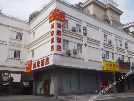 如家酒店(黄山中路屯溪老街店)