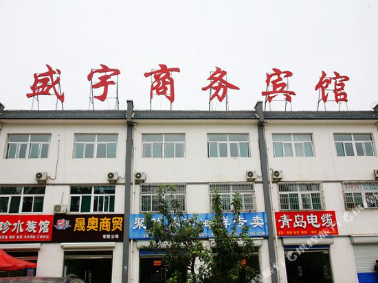 潍坊盛宇大酒店