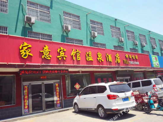 开封家意宾馆