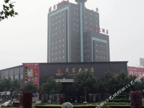 晋城芙蓉大酒店