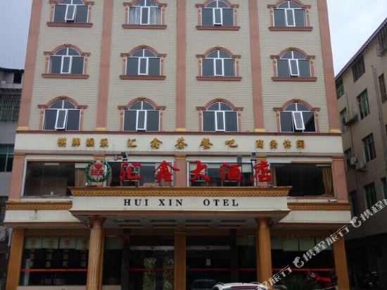 株洲汇鑫大酒店