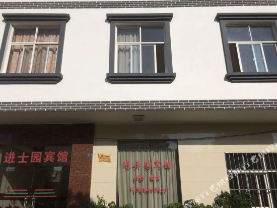 澄江进士园宾馆