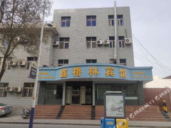 哈密鑫格林宾馆