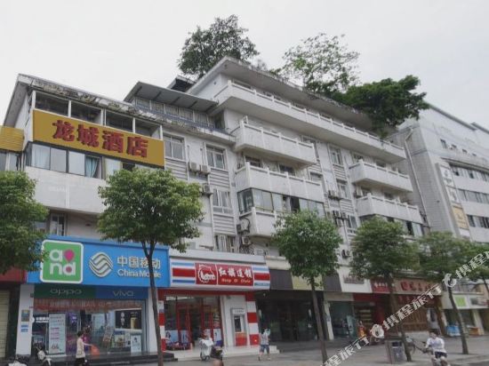 龙城酒店(成都西南民族大学店)