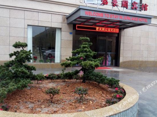 海宁君来阁宾馆