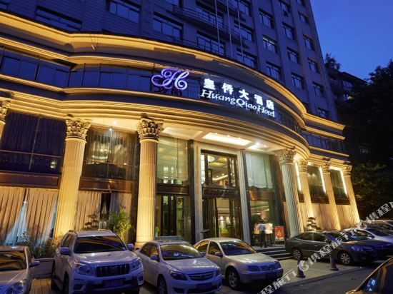 重庆皇侨大酒店