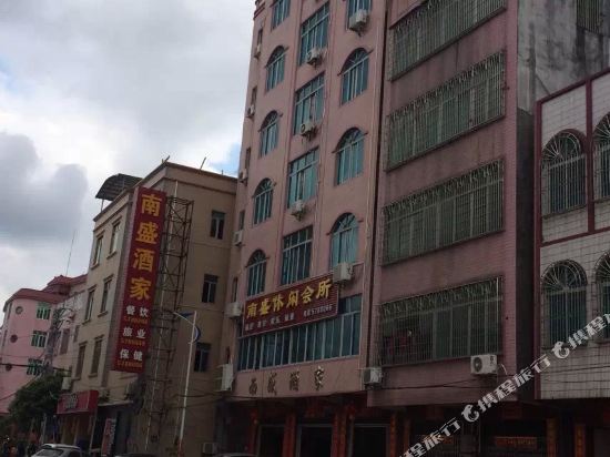 茂名南盛酒家旅业部