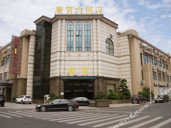 余姚唐宫大酒店