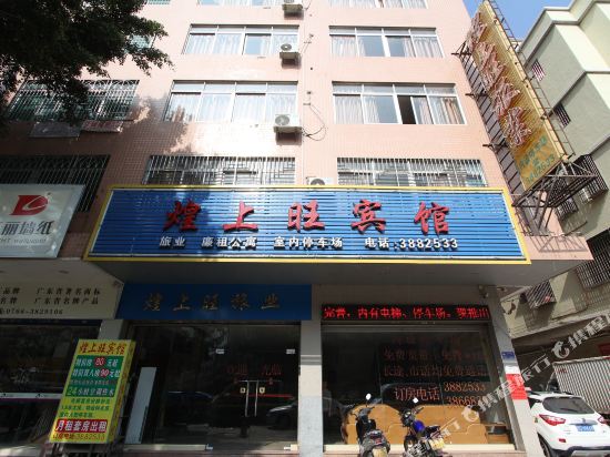 罗定煌上旺旅业