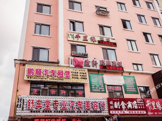 牙克石沁然轩家庭宾馆