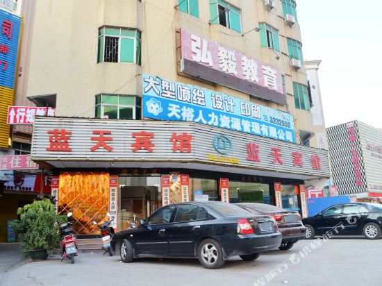 惠州蓝天宾馆